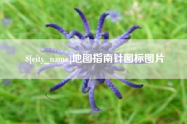灯塔地图指南针图标图片